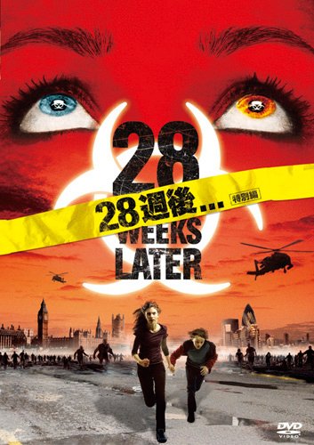 28週後... 特別編 DVD