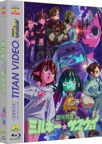 銀河特急 ミルキー☆サブウェイ Blu-ray（特装限定版）