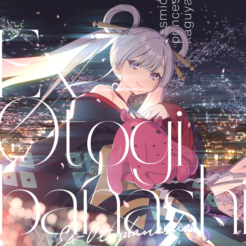 Ex-Otogibanashi／超かぐや姫！