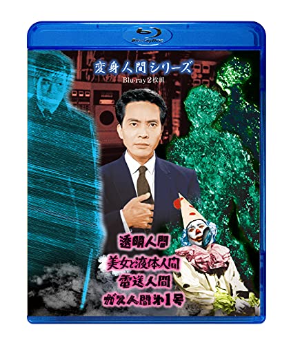 変身人間シリーズ Blu-ray（2枚組）期間限定プライス版