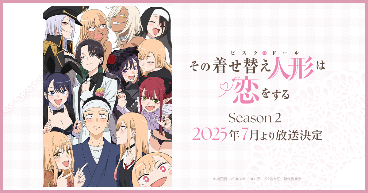 TVアニメ『その着せ替え人形は恋をする Season 2』公式ビジュアル